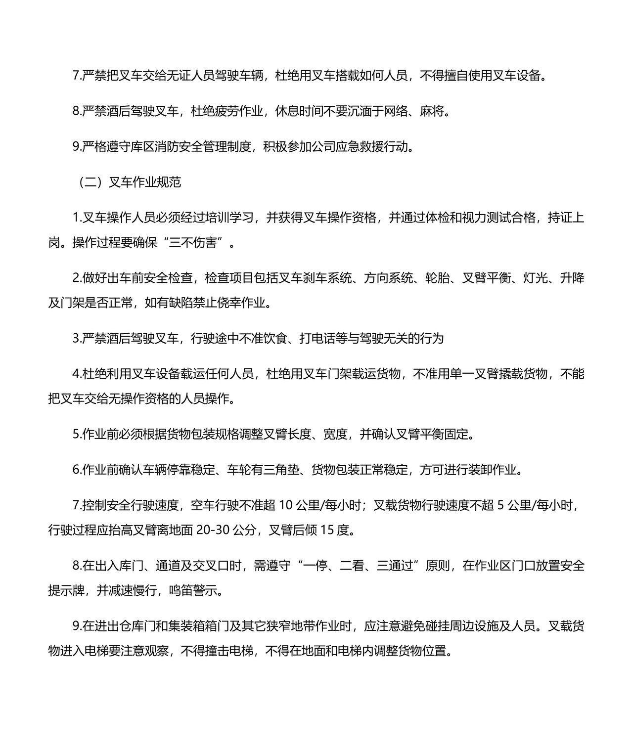仓库安全管理制度.docx