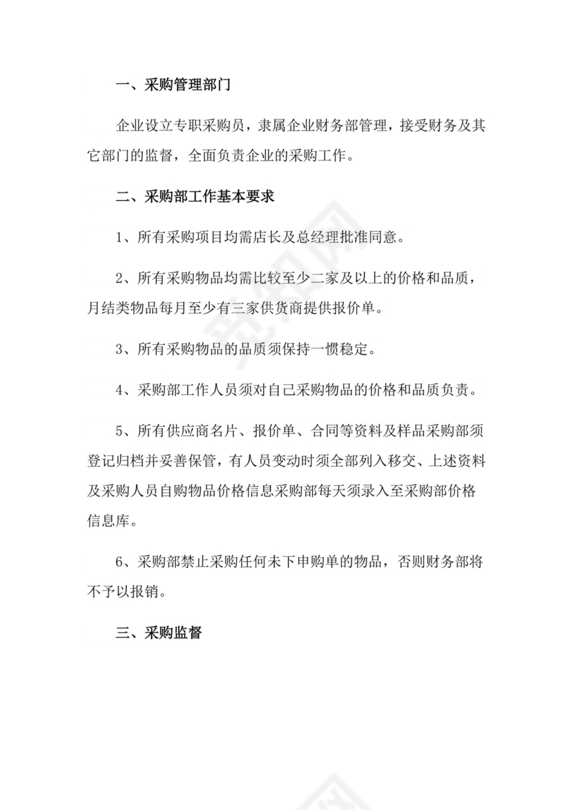 仓库管理制度(精选6篇) 范文.doc