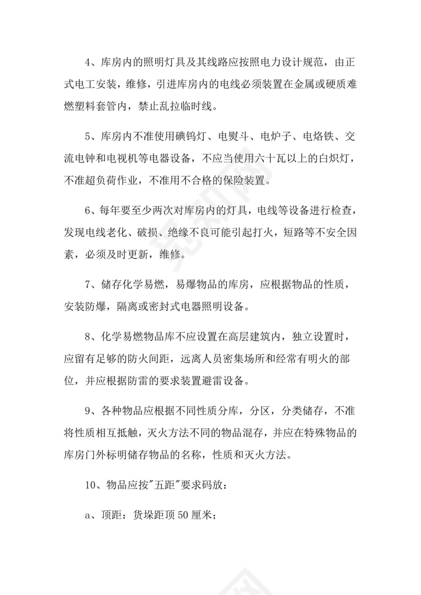 仓库管理制度(精选6篇) 范文.doc