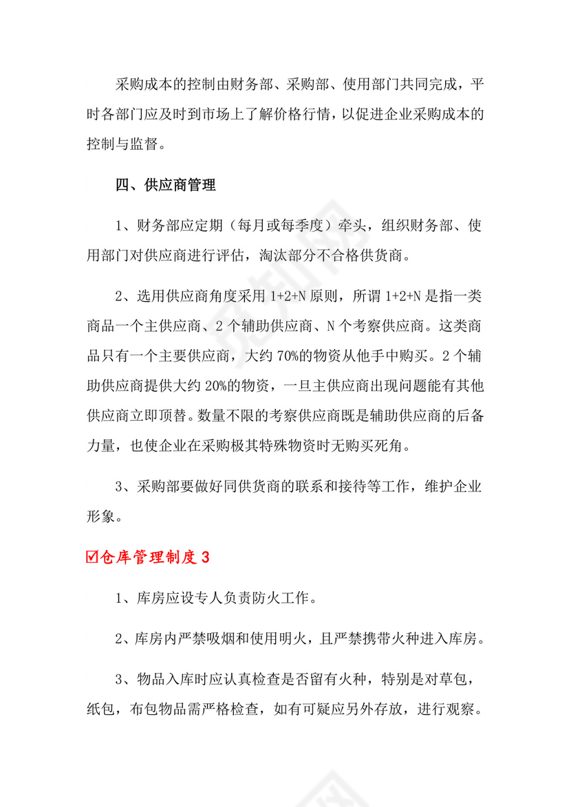 仓库管理制度(精选6篇) 范文.doc