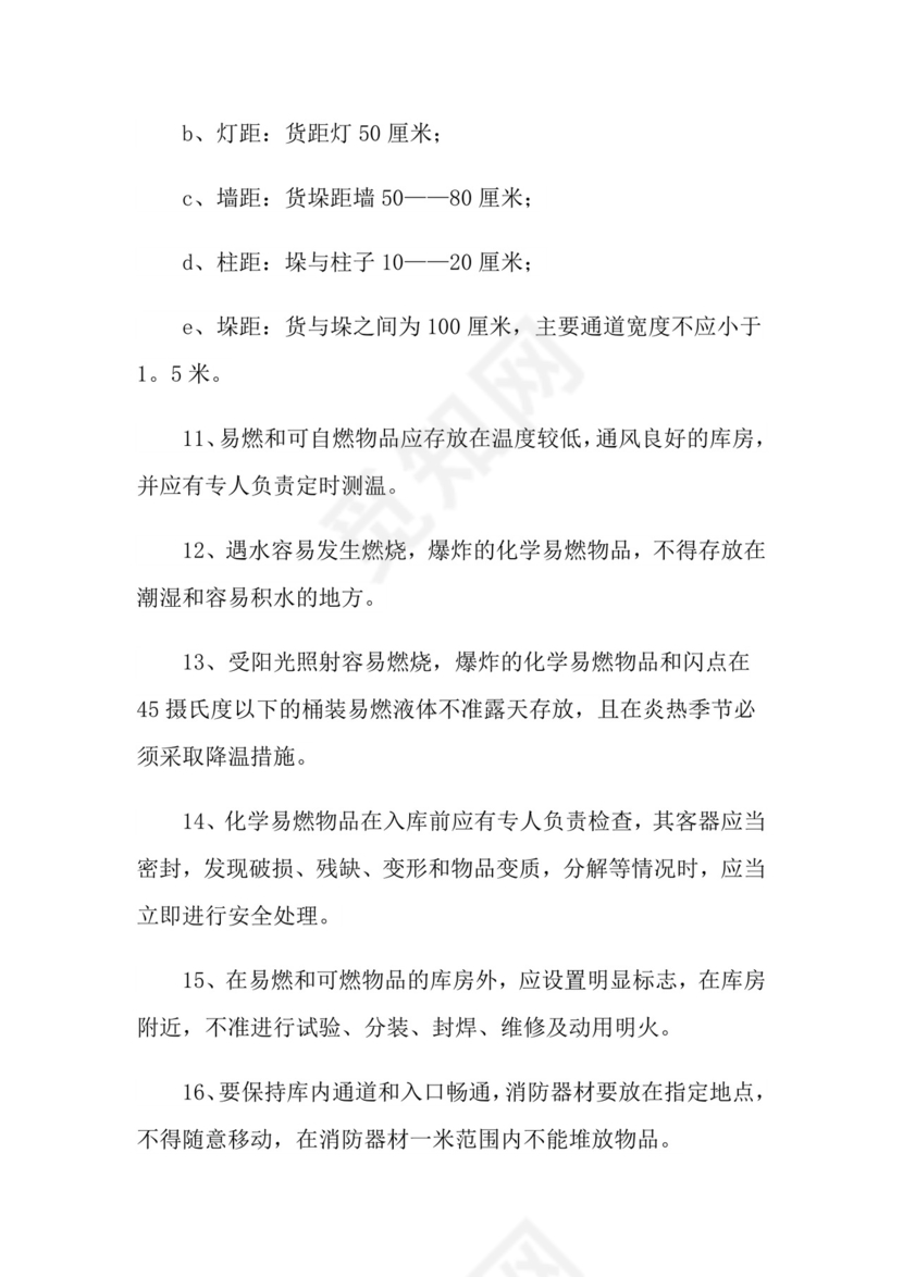 仓库管理制度(精选6篇) 范文.doc