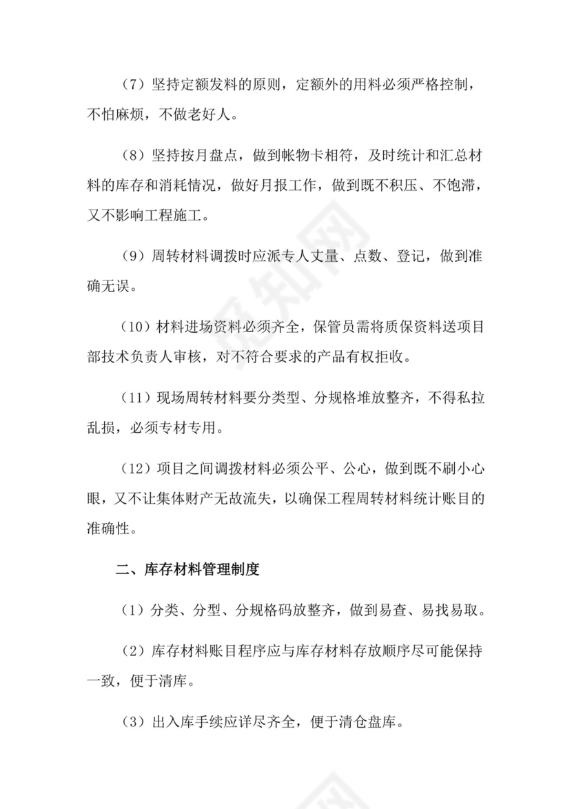 仓库管理制度(精选6篇).doc