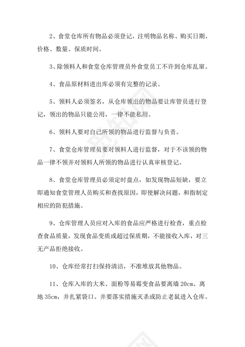 仓库管理制度(精选6篇).doc