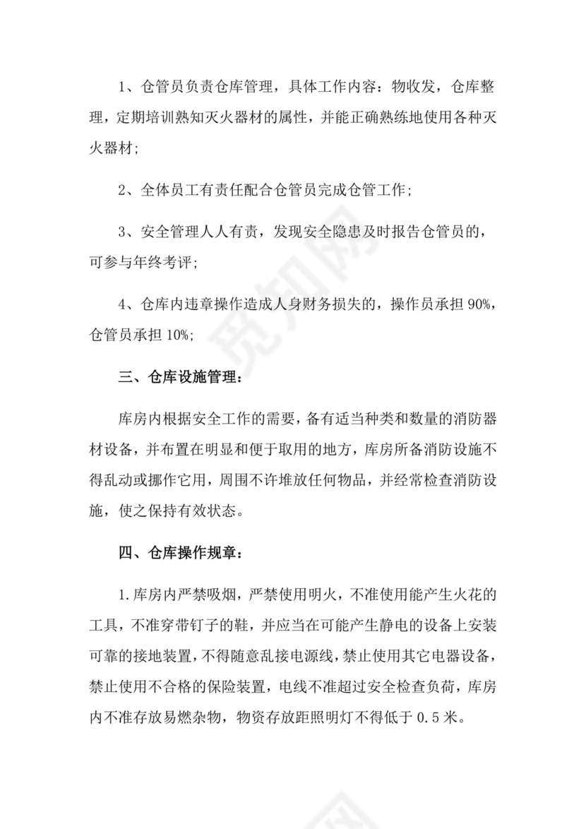 仓库管理制度(精选6篇).doc