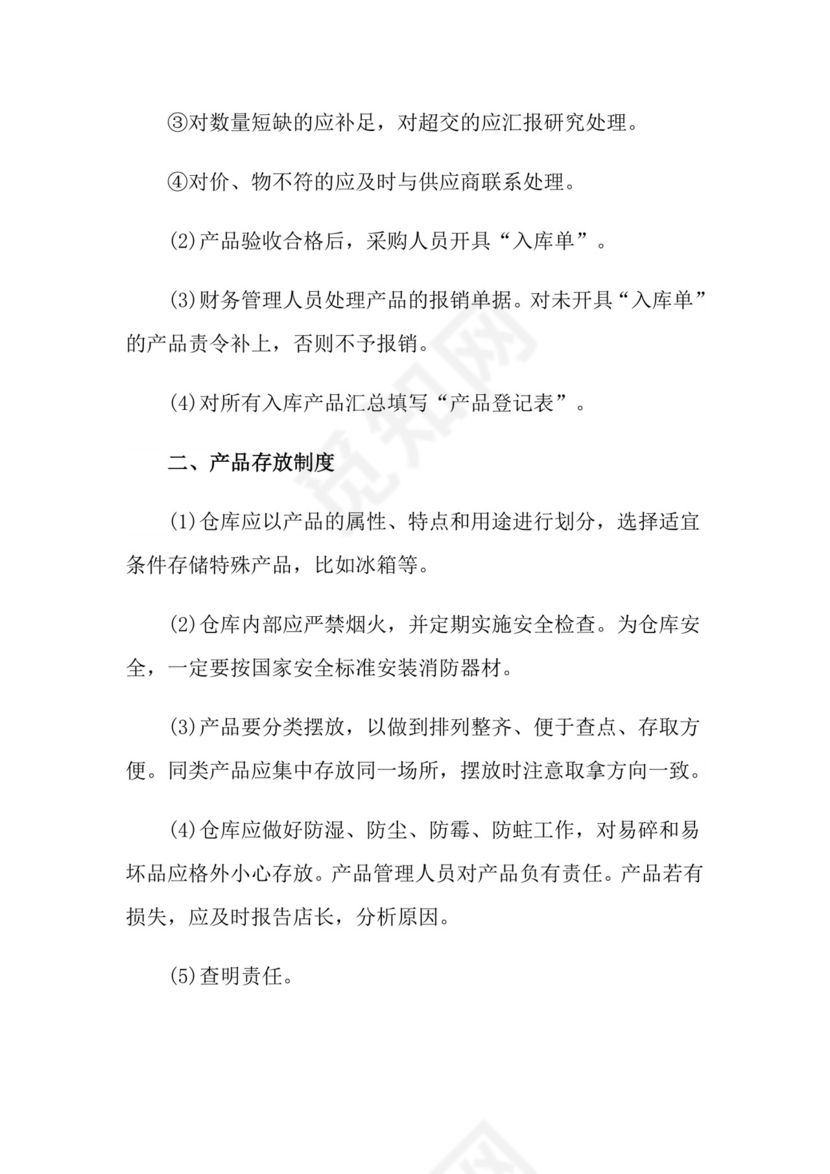 仓库管理制度(精选6篇).doc
