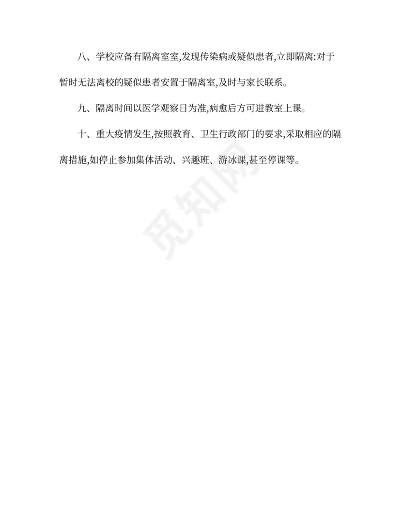 传染病消毒隔离制度.doc