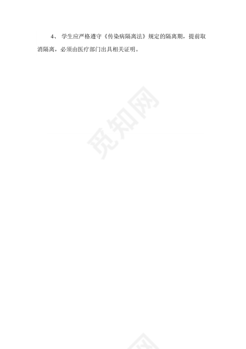 传染病消毒隔离制度范本.doc