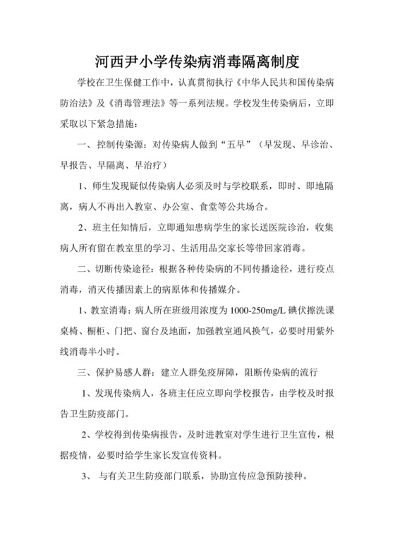 传染病消毒隔离制度范本.doc