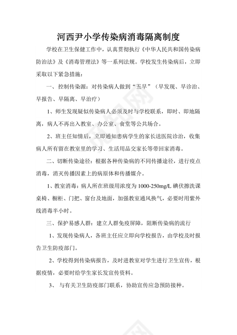 传染病消毒隔离制度范本.doc