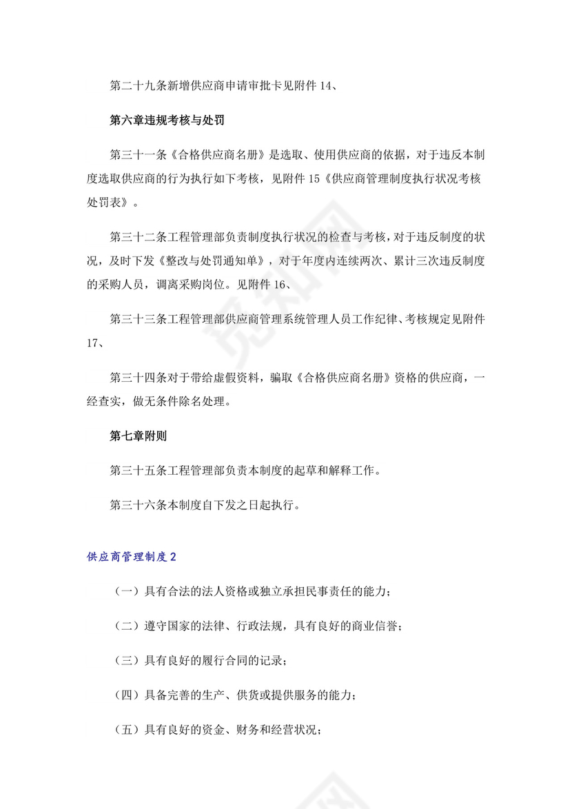 供应商管理制度(14篇).doc