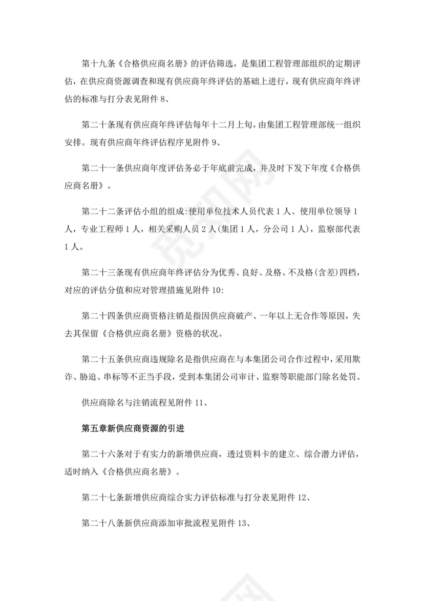 供应商管理制度(14篇).doc