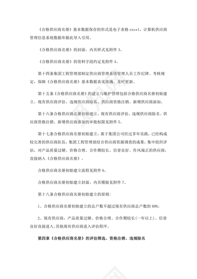 供应商管理制度(14篇).doc