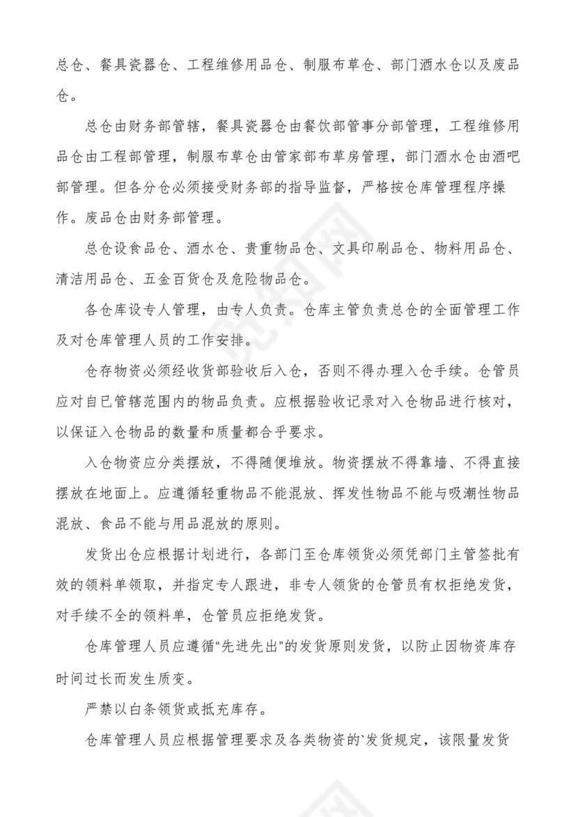 供应商管理制度(通用10篇).docx