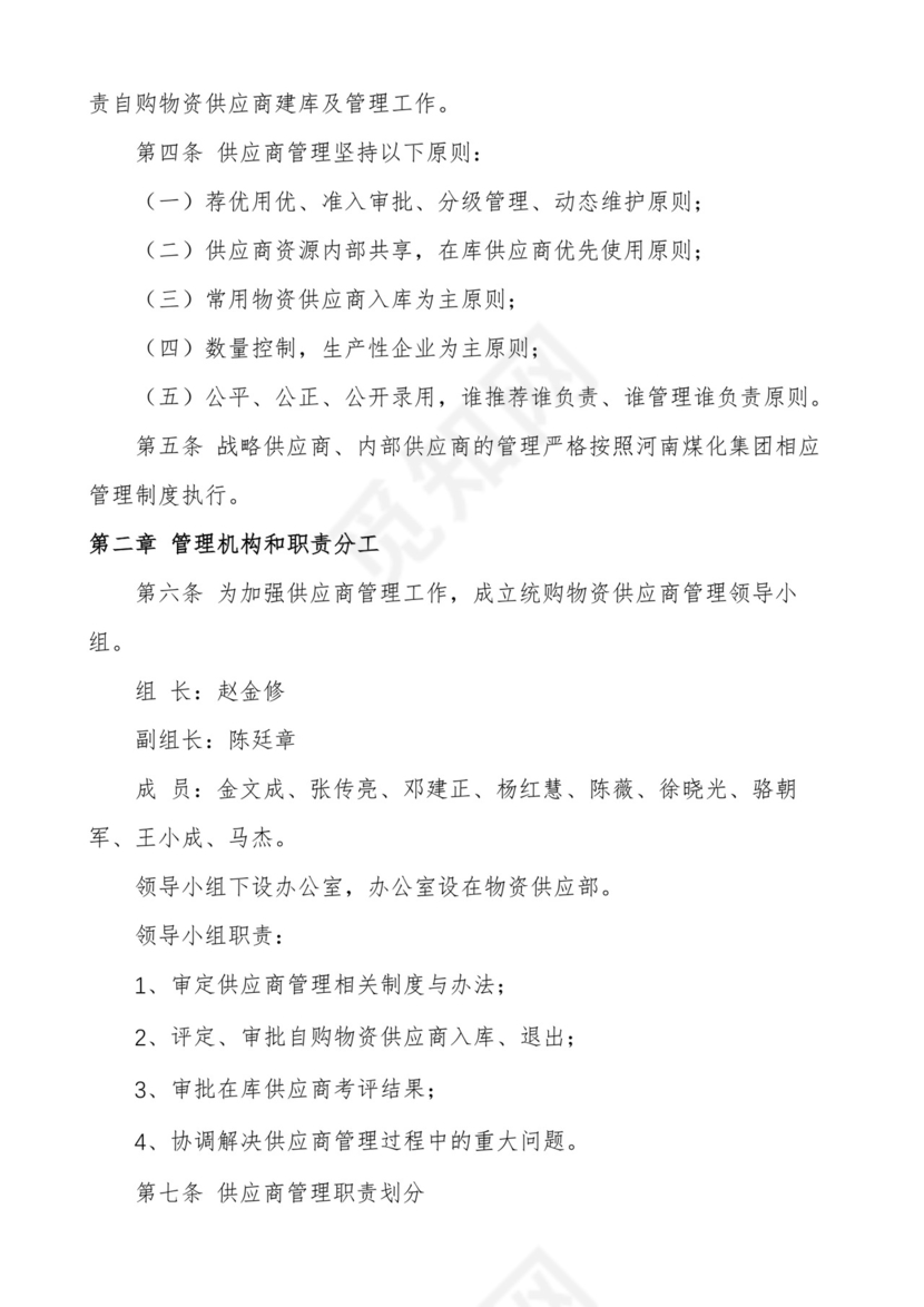 供应商管理制度(通用10篇).docx