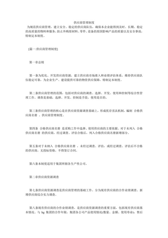 供应商管理制度.doc