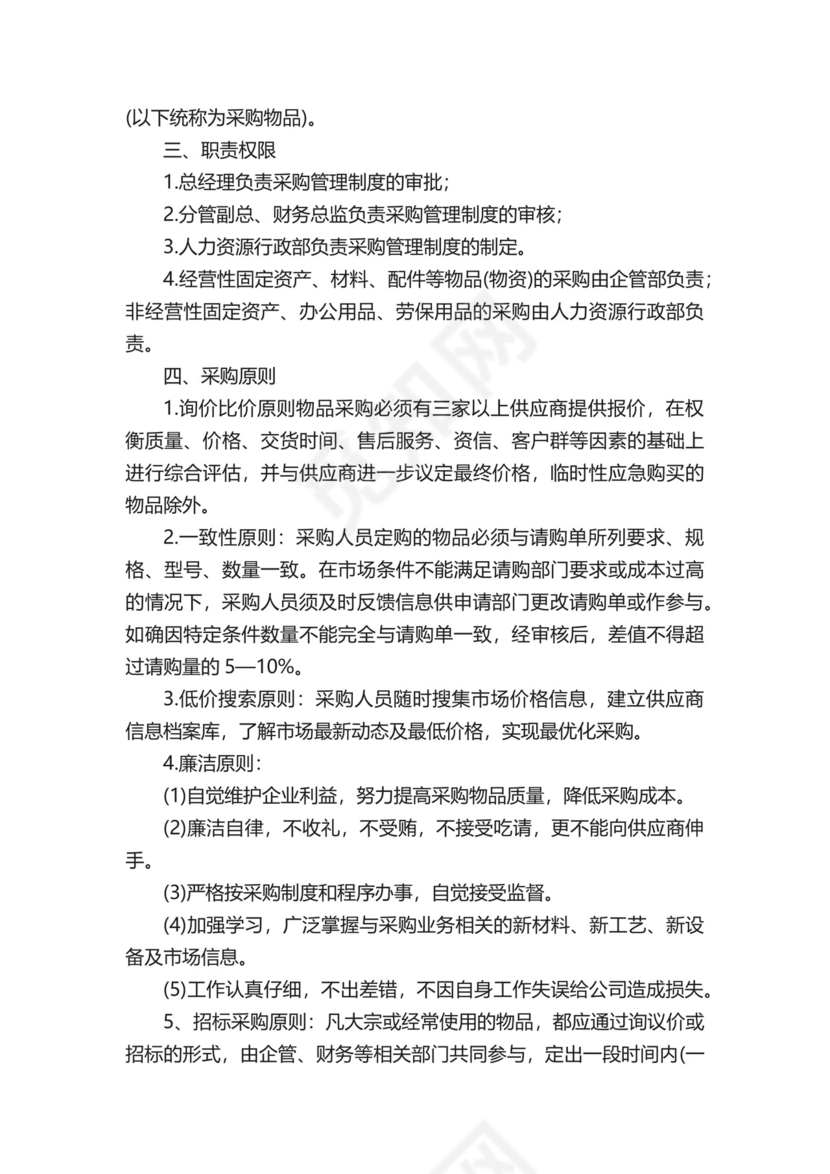 公司供应商管理制度（精选12篇）.docx