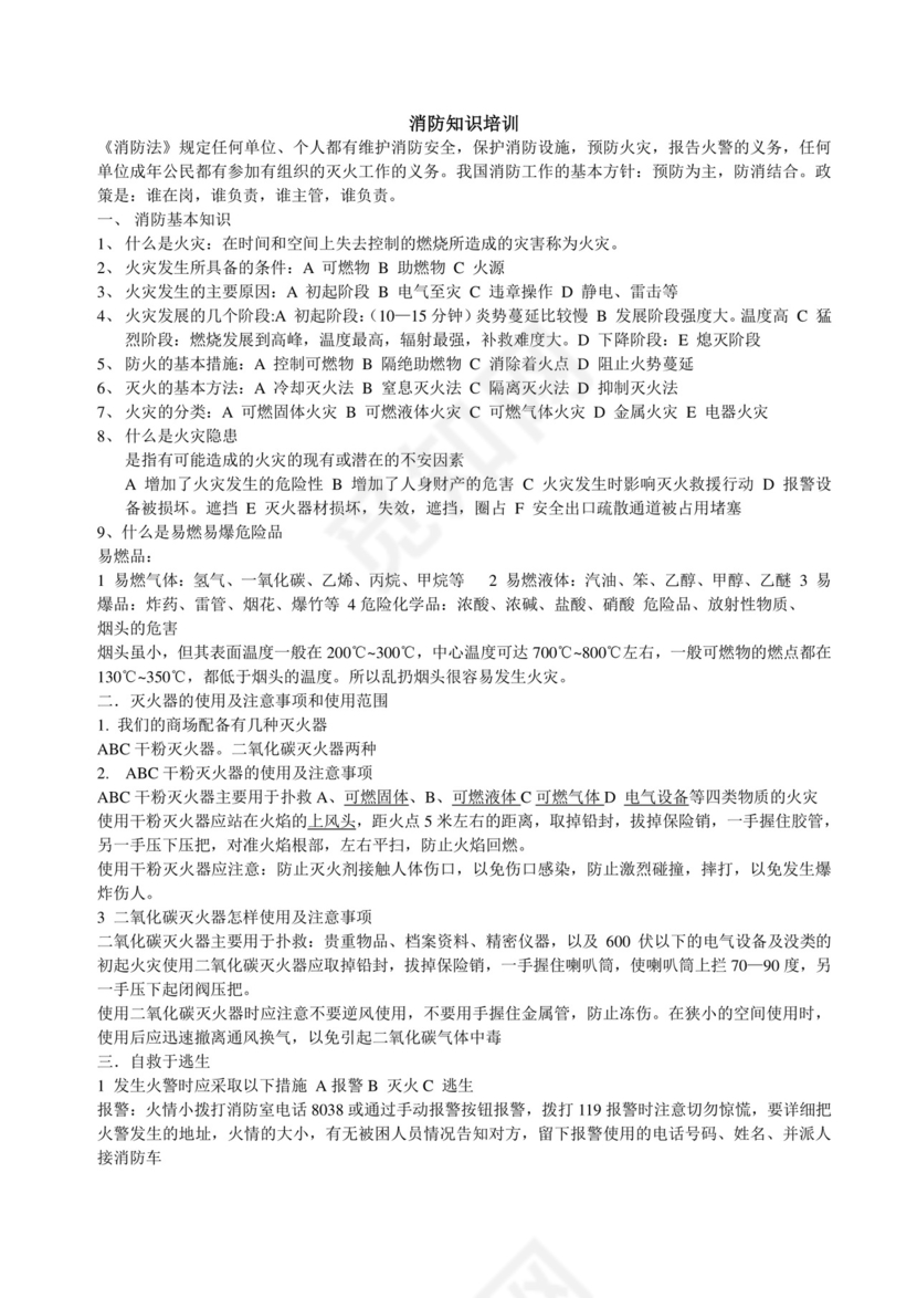 保安员交接班制度.doc