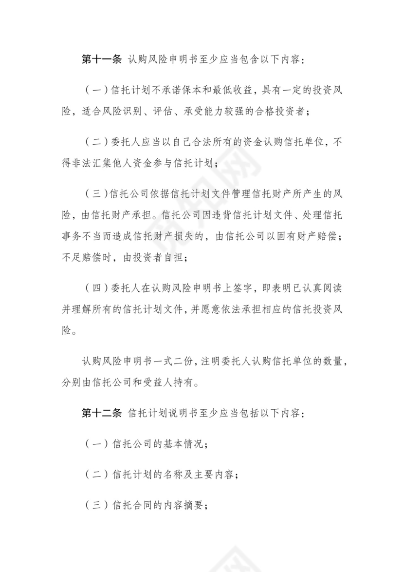 《信托公司集合资金信托计划管理办法》(银监会令2009年第1号).docx