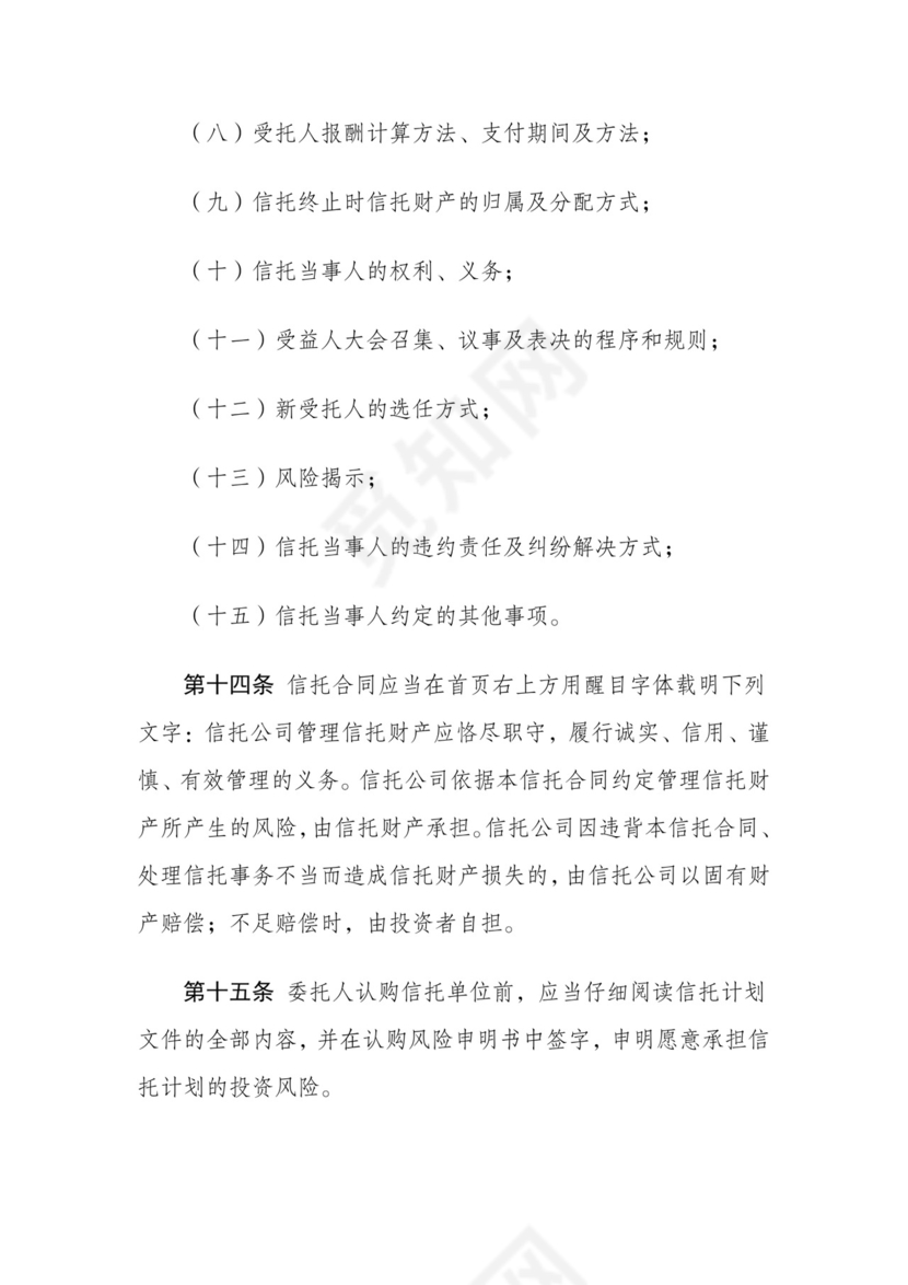 《信托公司集合资金信托计划管理办法》(银监会令2009年第1号).docx