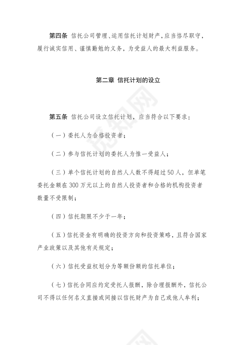《信托公司集合资金信托计划管理办法》(银监会令2009年第1号).docx