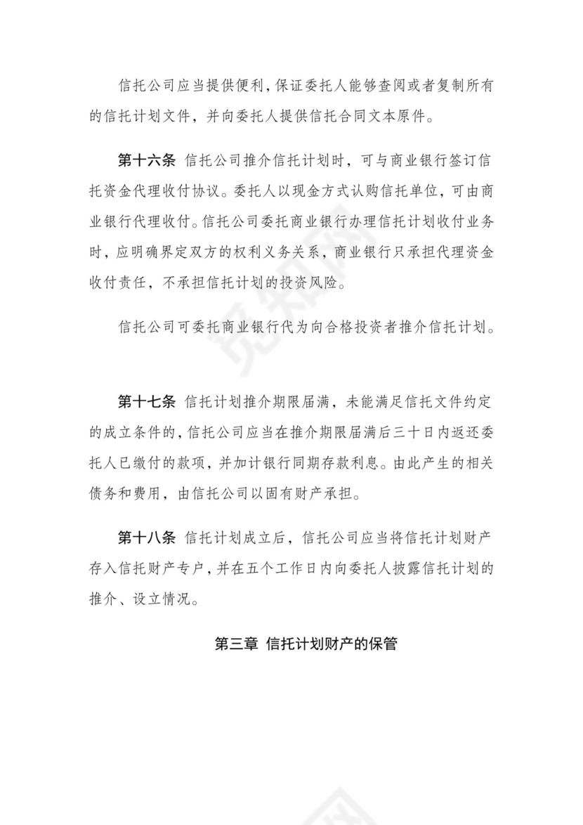 《信托公司集合资金信托计划管理办法》(银监会令2009年第1号).docx