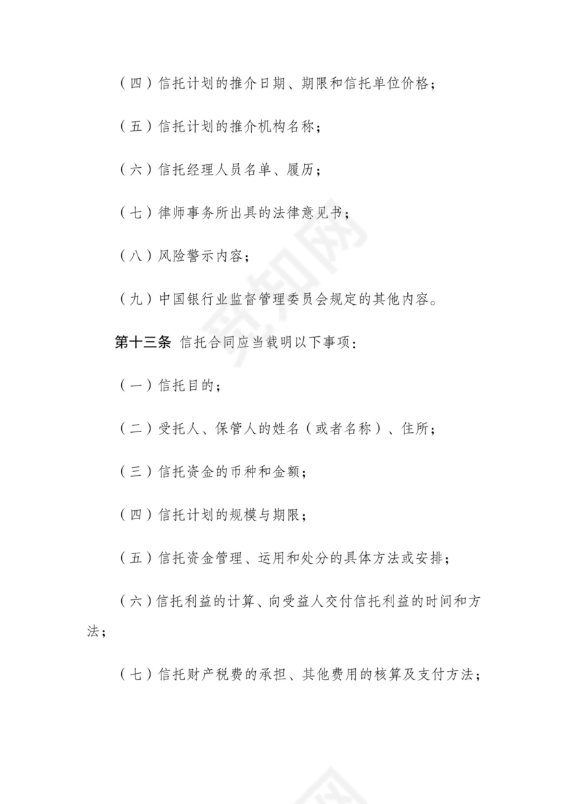 《信托公司集合资金信托计划管理办法》(银监会令2009年第1号).docx