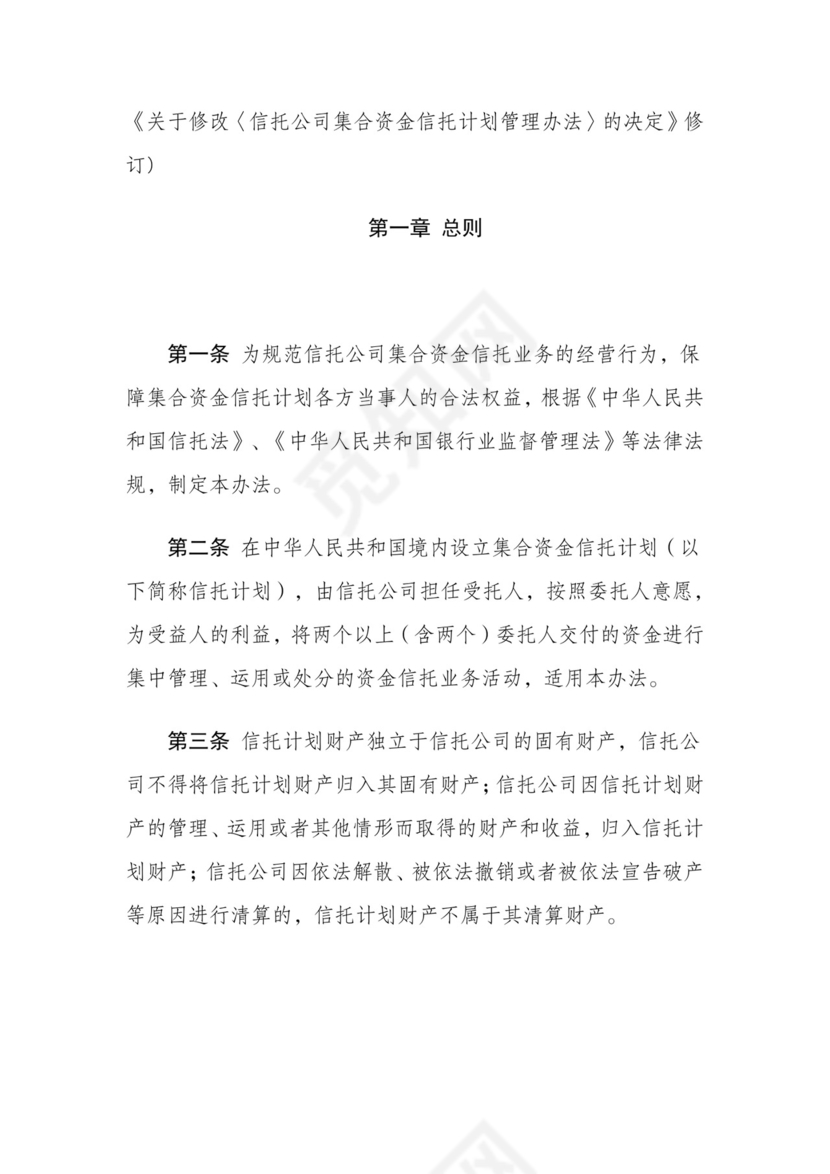 《信托公司集合资金信托计划管理办法》(银监会令2009年第1号).docx