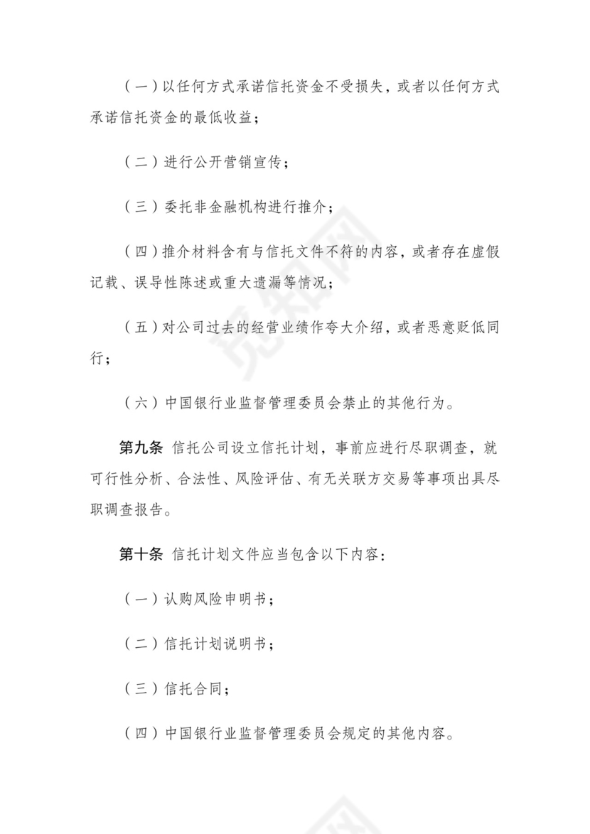 《信托公司集合资金信托计划管理办法》(银监会令2009年第1号).docx