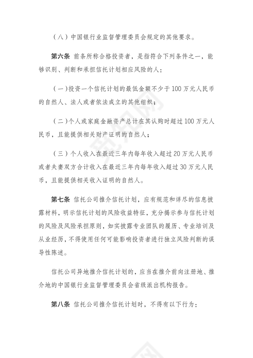 《信托公司集合资金信托计划管理办法》(银监会令2009年第1号).docx