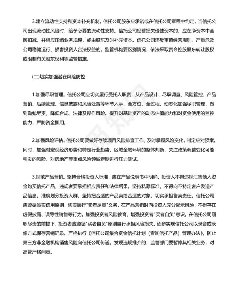关于信托公司风险监管的指导意见.doc