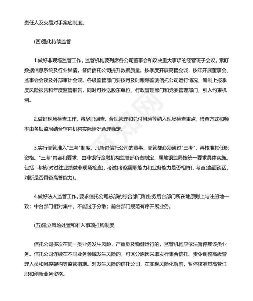 关于信托公司风险监管的指导意见.doc
