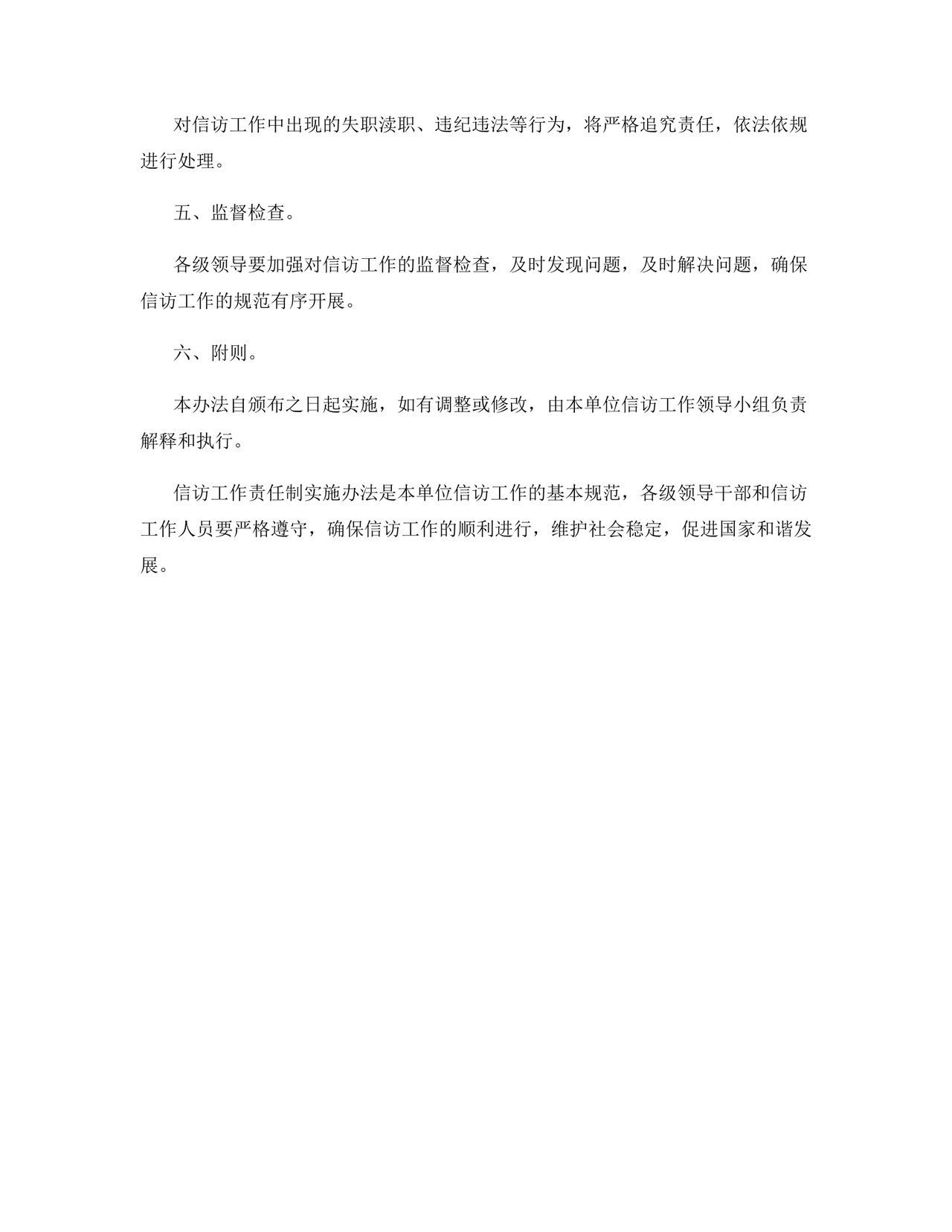 信访工作责任制实施办法.docx