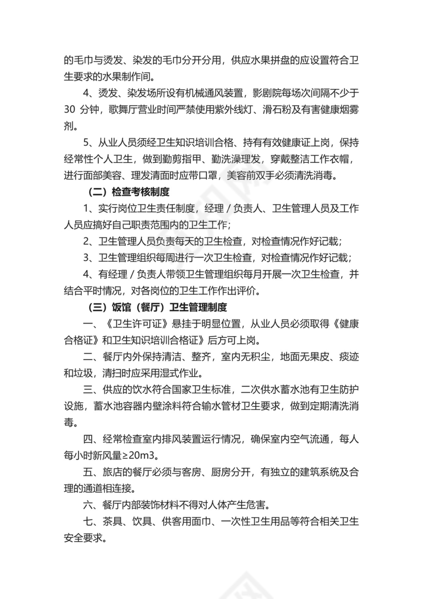 公共卫生管理制度.docx