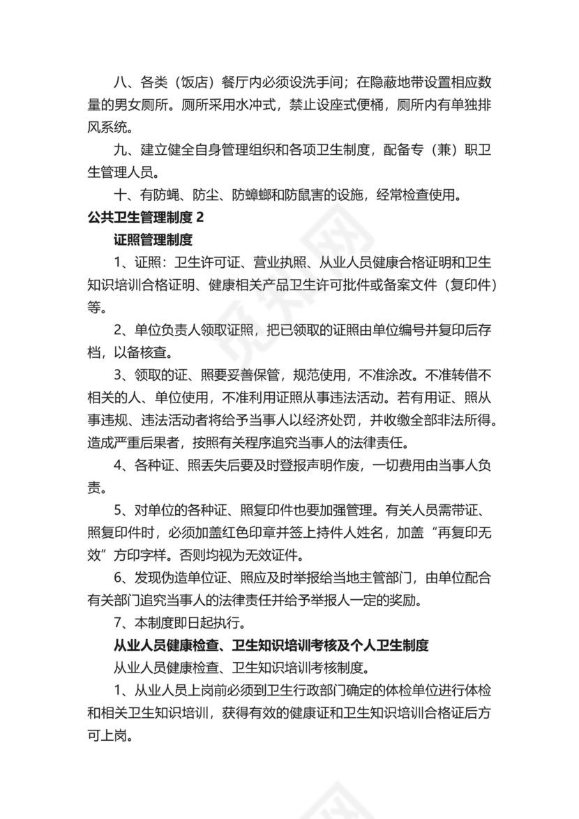 公共卫生管理制度.docx