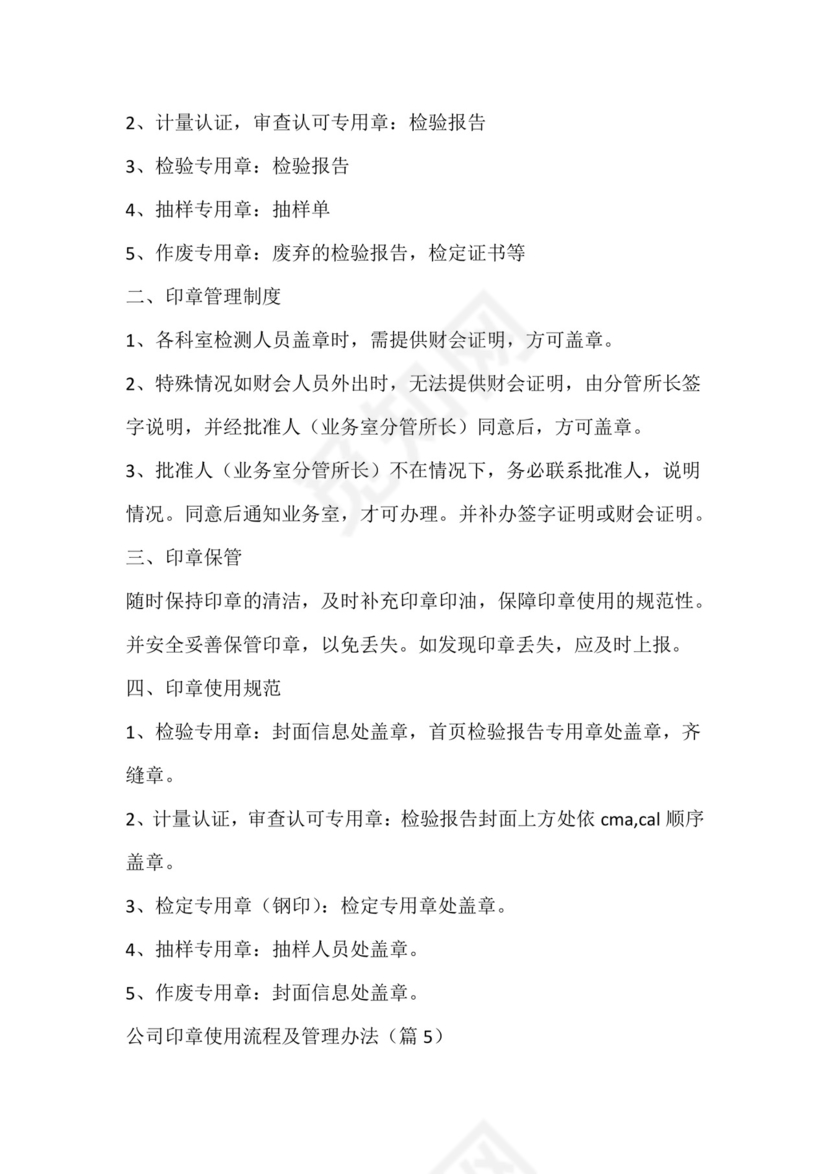 公司印章使用流程及管理办法制度.docx