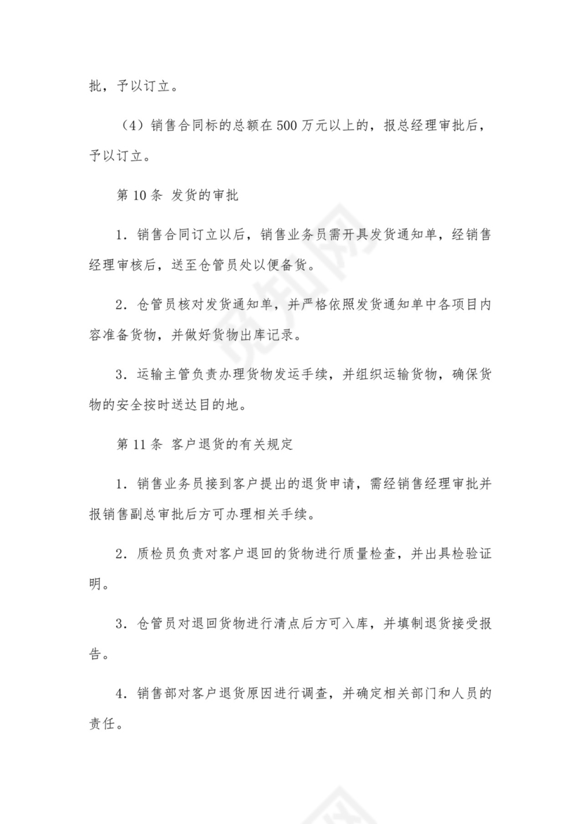 企业内控管理制度(精选8篇).docx