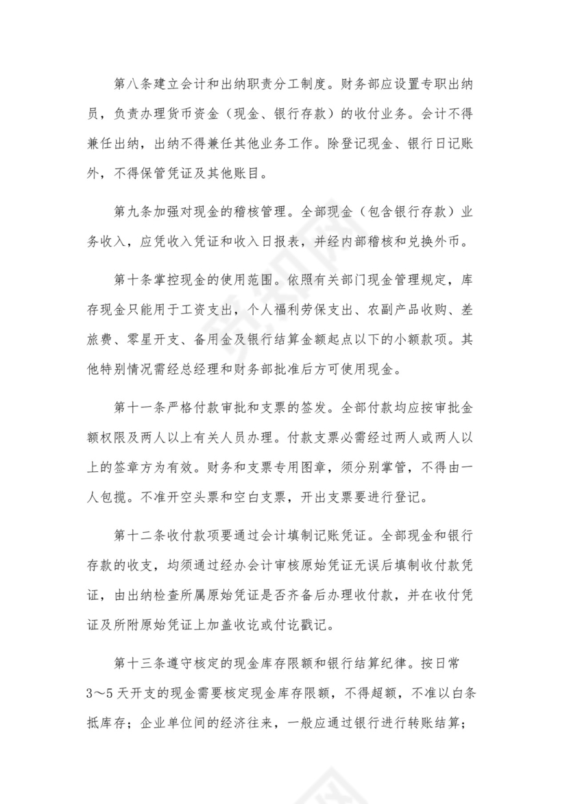 企业内控管理制度(精选8篇).docx