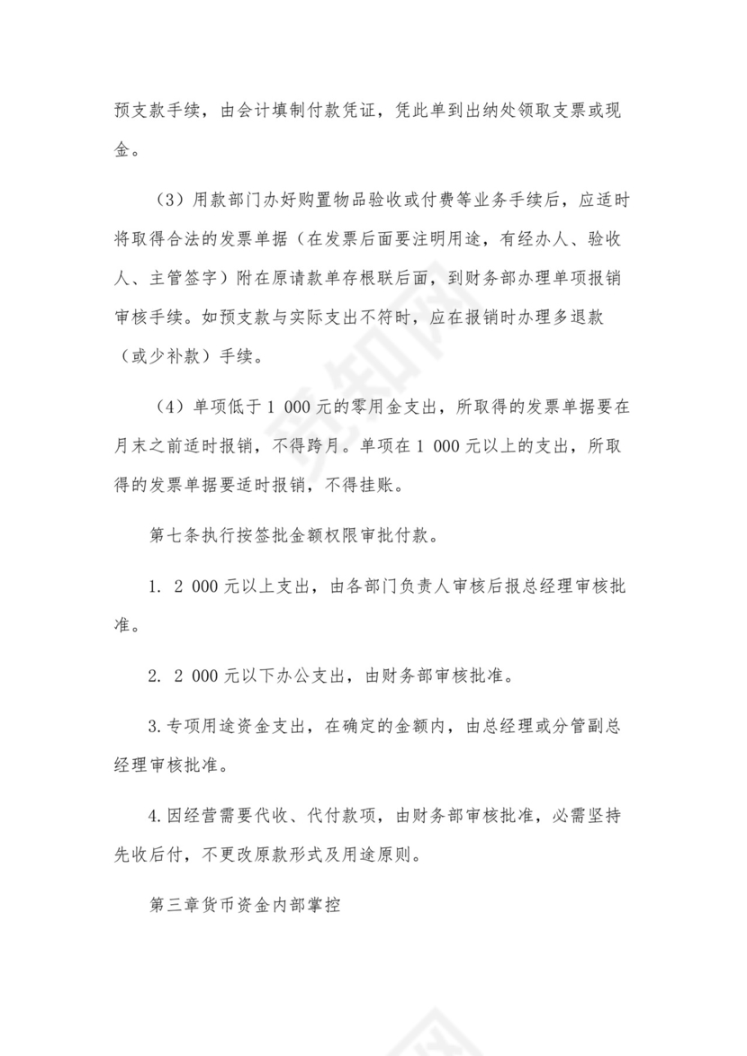 企业内控管理制度(精选8篇).docx