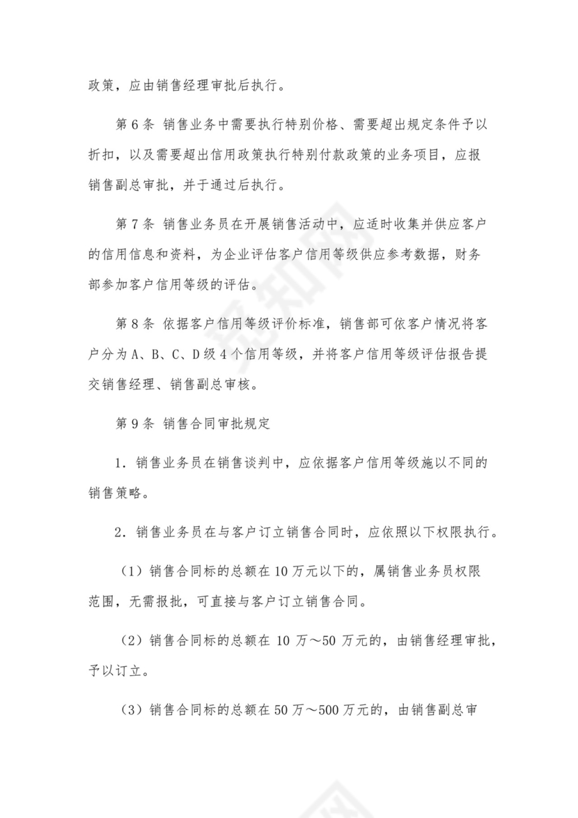 企业内控管理制度(精选8篇).docx