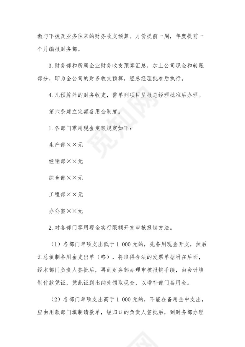 企业内控管理制度(精选8篇).docx