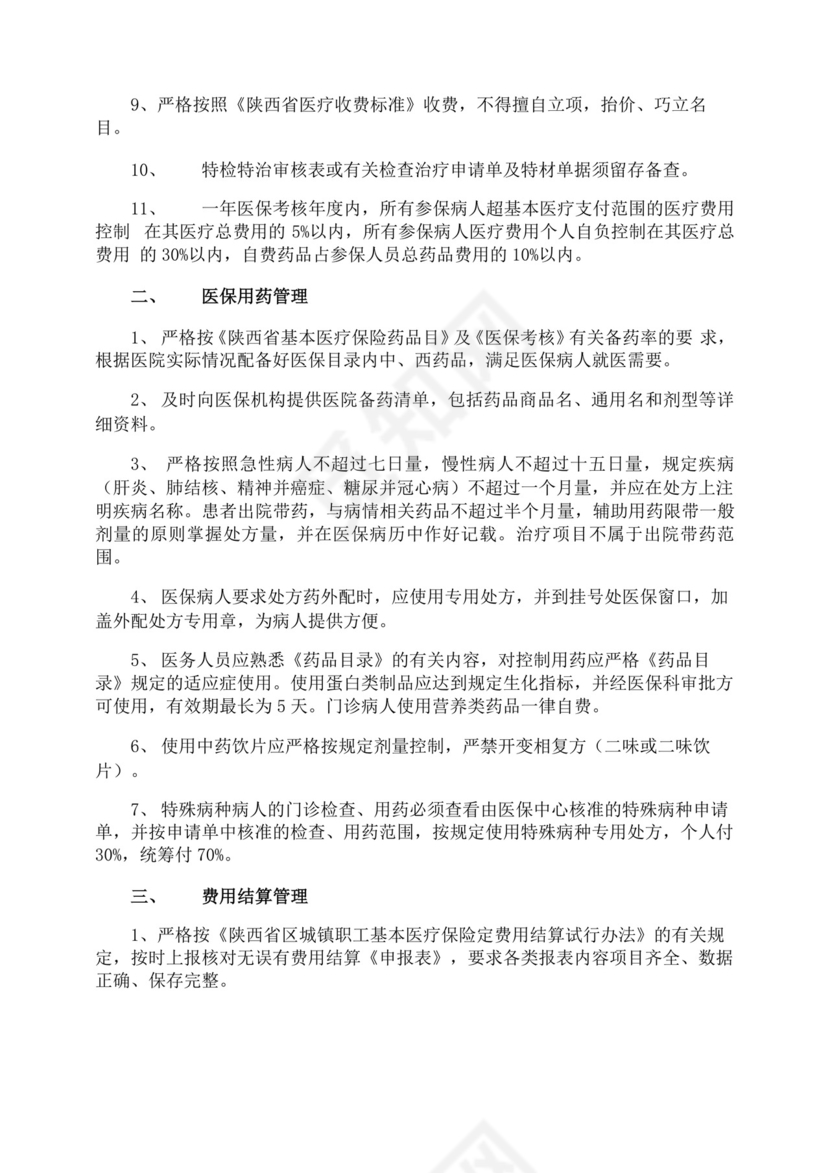 医保人员管理制度.docx