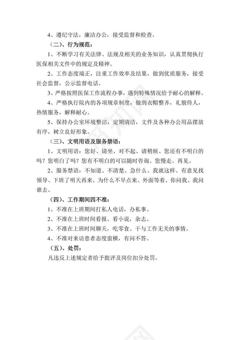 医保管理制度.doc