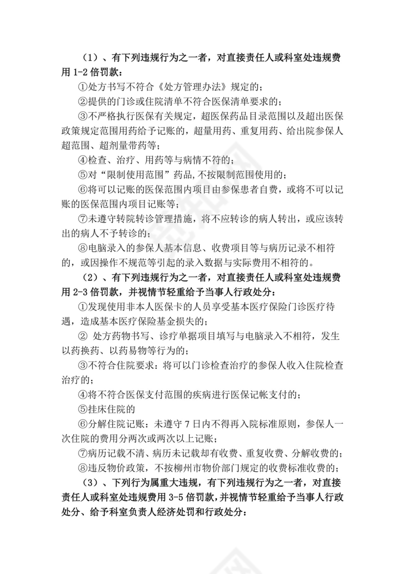 医保管理制度.doc