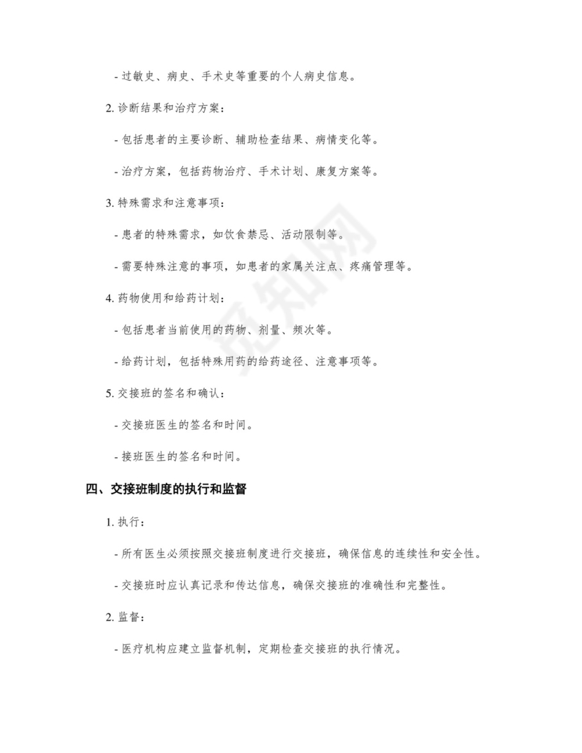 医生交接班制度.docx