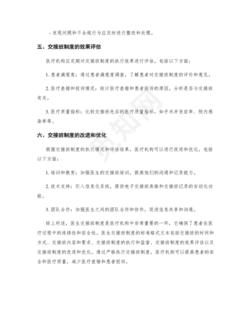 医生交接班制度.docx