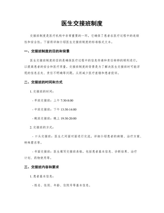 医生交接班制度.docx