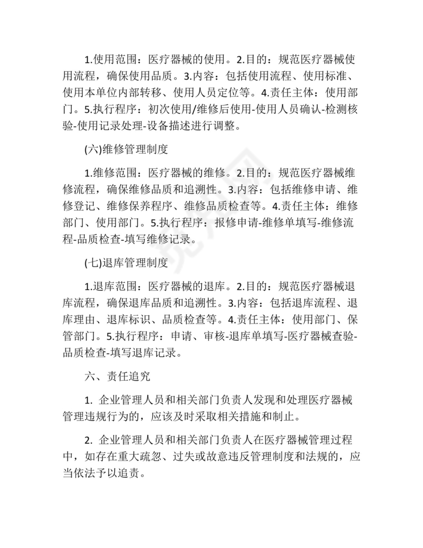 医疗器械管理制度(精选10篇).docx