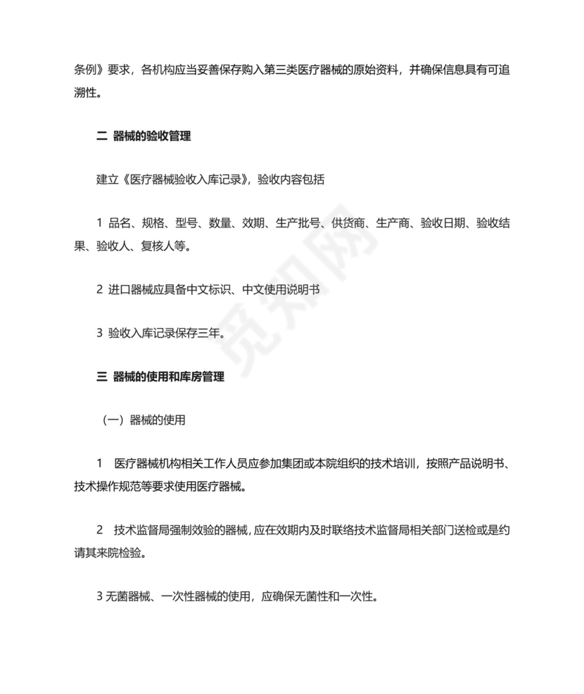 医疗器械管理制度全.docx