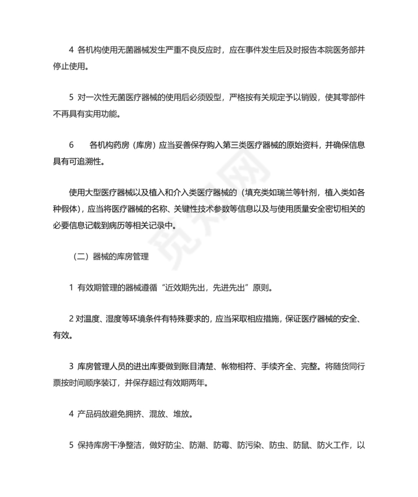 医疗器械管理制度全.docx