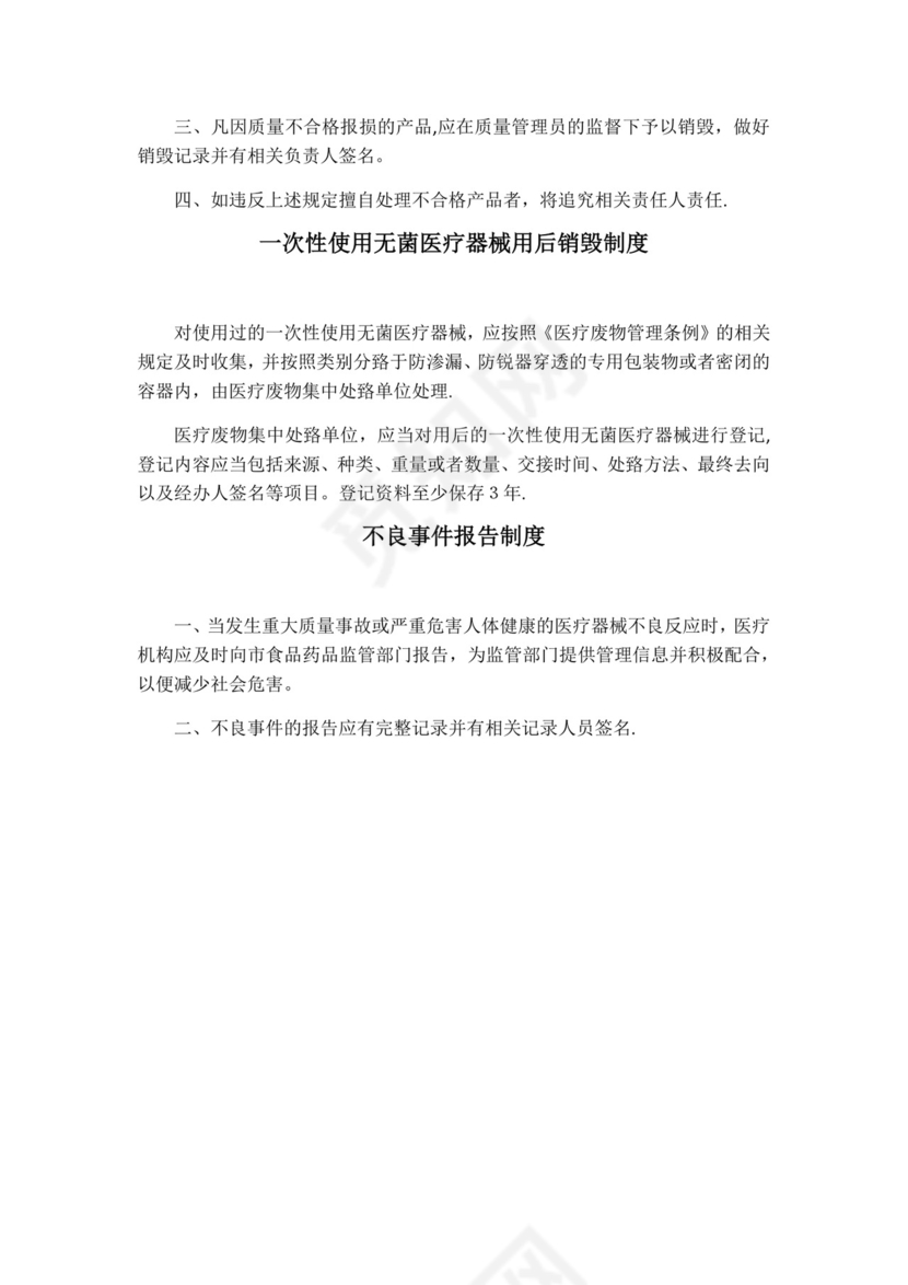 医疗器械质量管理制度.docx